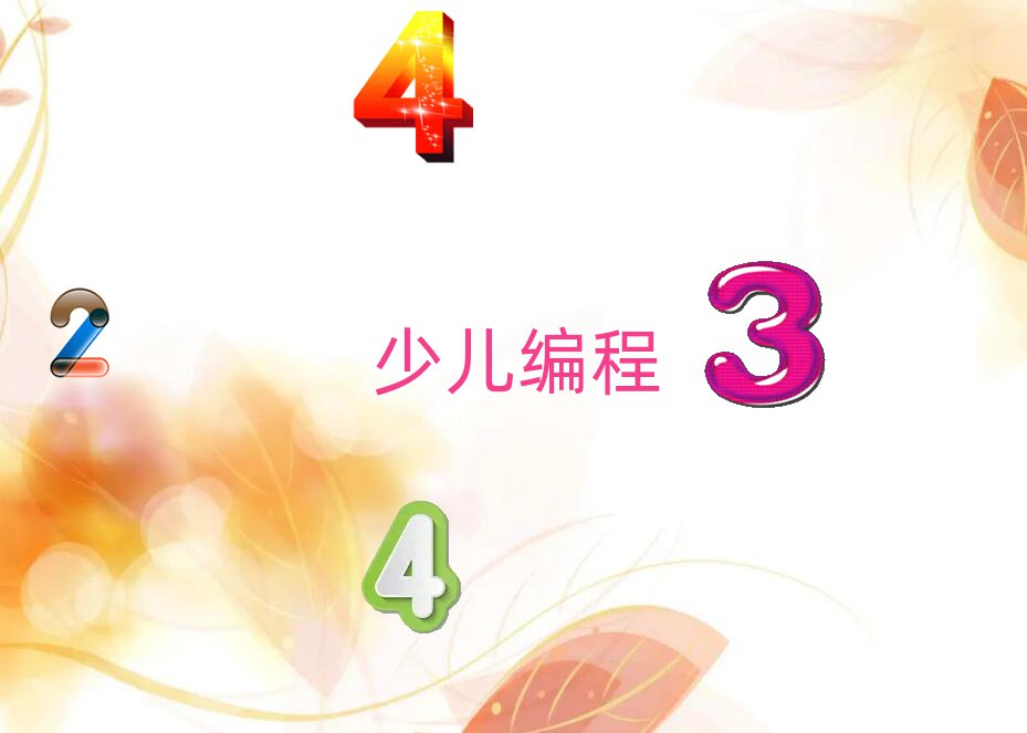 2021ȷ̰hW(xu)كW(xu)scratchȤζ