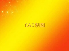 mӅ^(q)W(xu)CAD