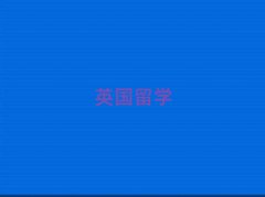 ݽ(jng)·б^õӢ(gu)W(xu)н