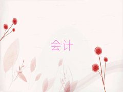 ݌W(xu)(hu)Ӌ(j)ĘI(y)YCʲôW(xu)Уǰ10