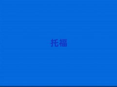 HW(xu)toeflr(ji)
