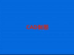 2025|ݸW(xu)CADƈDO(sh)Ӌ10