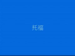 2025toeflӖ(xn)W(xu)Уô
