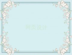 ־W(wng)O(sh)Ӌ(j)W(xu)