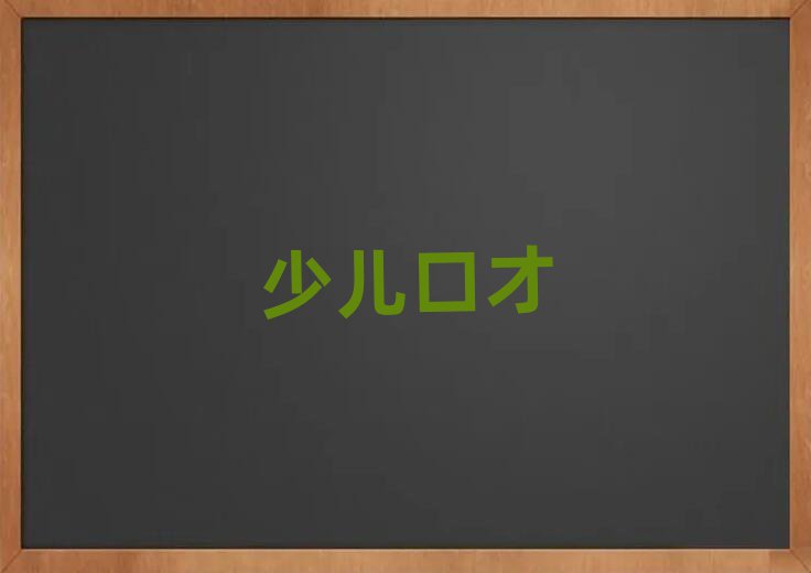 (j)Ѕ^(q)W(xu)ͯڲű^õČW(xu)У