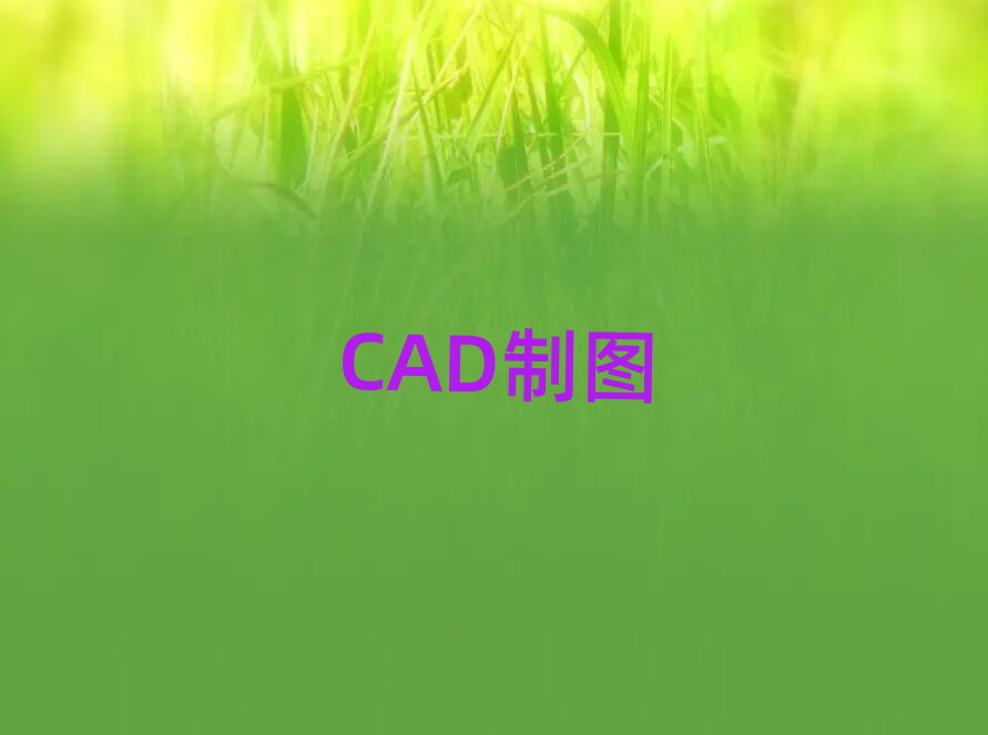 2019°M݌I(y)V9 CADӖ(xn)