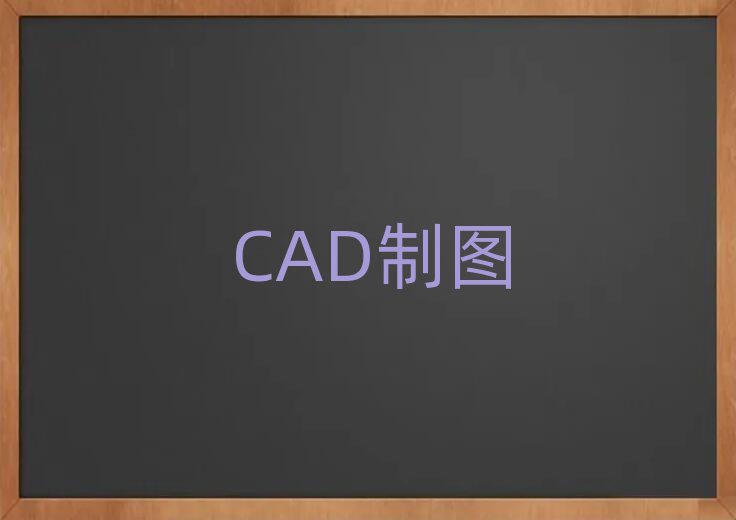 M݌W(xu)CеCADO(sh)ӋŶX