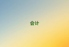 ؑcW(xu)(hu)Ӌ(j)(sh)و(bo)ǰ10