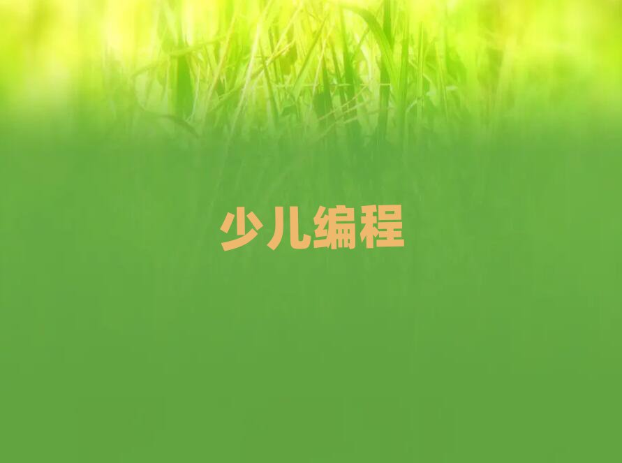 scratchӖ(xn)W(xu)У