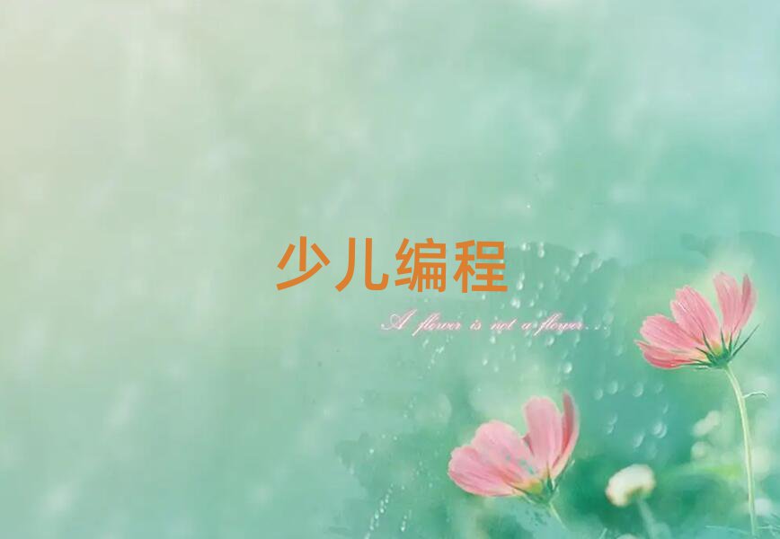 scratchȤζӖ(xn)W(xu)У
