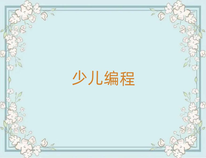 scratchȤζӖ(xn)W(xu)У