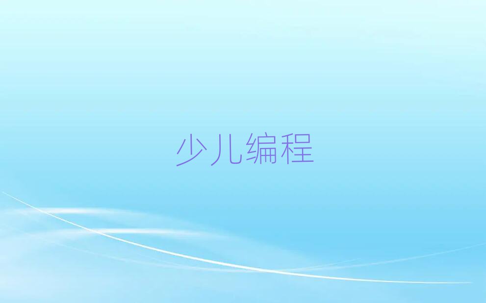 scratchȤζӖ(xn)W(xu)У