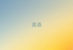 2025(j)όW(xu)иO(sh)Ӌ(j)ǰʮ