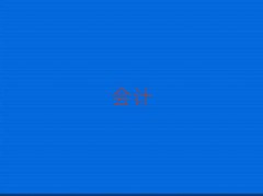 г(j)(hu)Ӌ(j)Ӗ(xn)ʮ