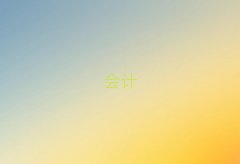 2025ʮé^(q)W(xu)(hu)Ӌ(j)㻯