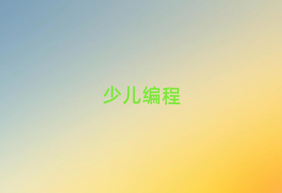 2020(yng)ǅ^(q)scratchȤζ̾W(wng)Ӗ(xn)