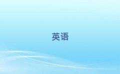 ɽӢZZӖ(xn)W(xu)Уʮ
