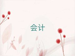 2025긷(yng)W(xu)ע(c)(hu)Ӌ(j)W(xu)У10