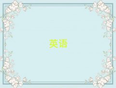 ɽA(ch)W(xu)ӢZZǰʮ