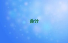 2025g(hu)Ӌ(j)㻯W(xu)У