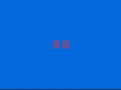 ɽӢZ(y)Z(y)Ӗ(xn)X(qin)