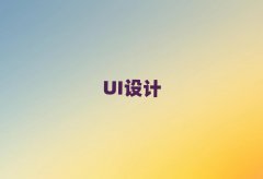 LɳɳƺֵUIO(sh)Ӌ(j)Ӗ(xn)C(j)(gu)Ă(g)