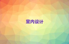 2025K݅ǽ^(q)õ҃(ni)O(sh)Ӌ(j)Ӗ(xn)