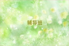 SǰʮĸлW(xu)Ӗ(xn)γt