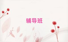 μп(f)xȫӖ(xn)W(xu)Уǰʮ΅R