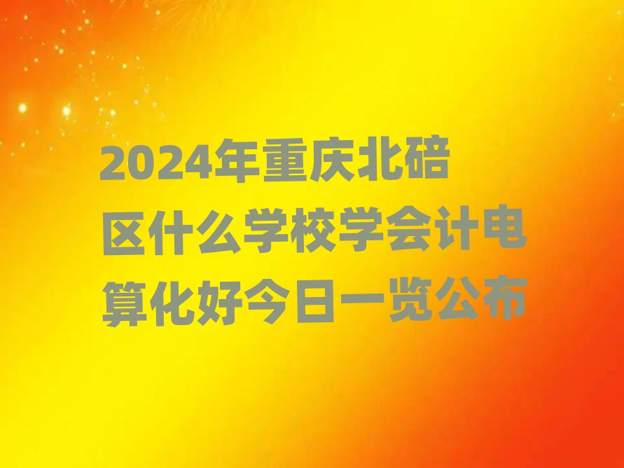 2024ؑcՅ^(q)ʲôWУWӋ㻯ýһ[