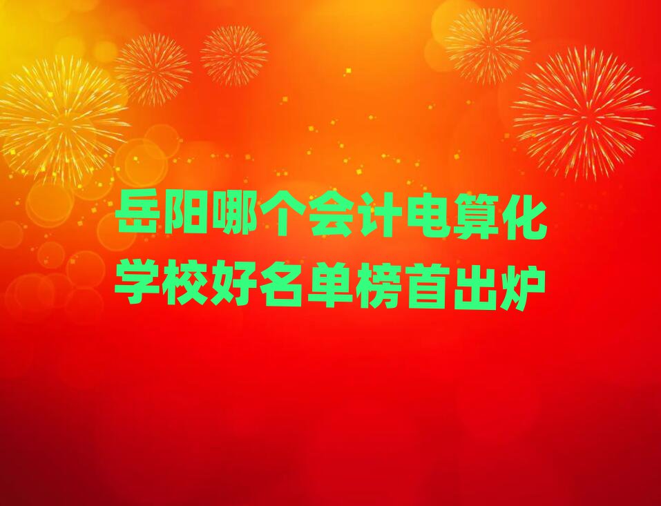 Ă(g)(hu)Ӌ(j)㻯W(xu)Уΰ׳t