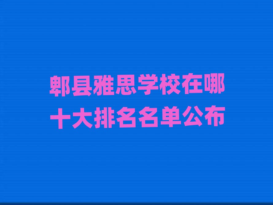 ۯh˼W(xu)Уʮι