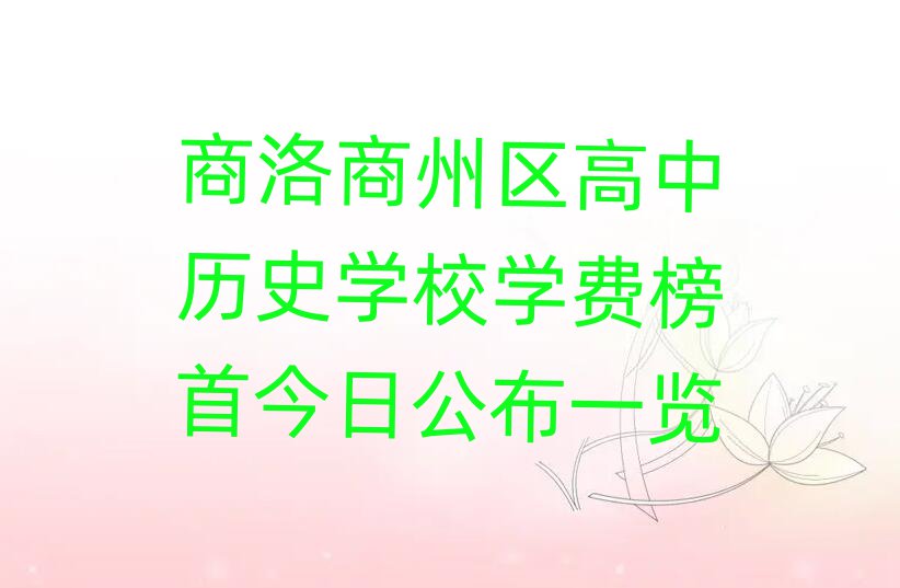 ݅^(q)КvʷW(xu)УW(xu)M(fi)׽չһ[