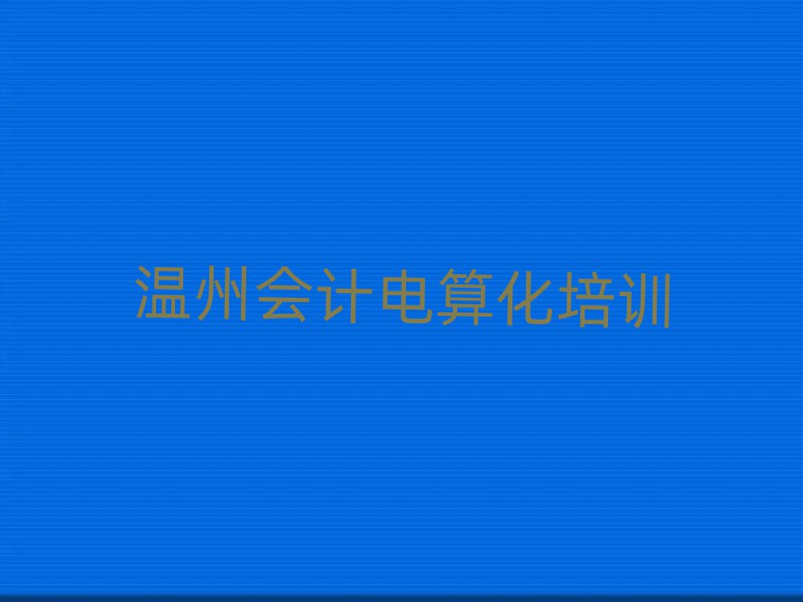¹ǅ^(q)W(xu)(hu)Ӌ(j)㻯ʮι