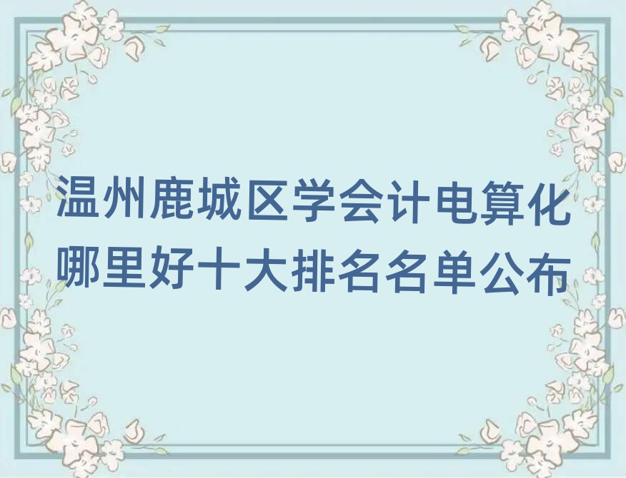 ¹ǅ^(q)W(xu)(hu)Ӌ(j)㻯ʮι
