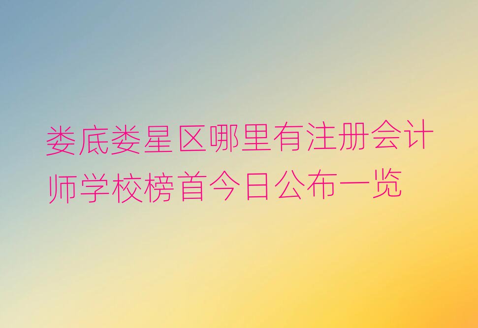 ׊ǅ^(q)ע(c)(hu)Ӌ(j)W(xu)У׽չһ[