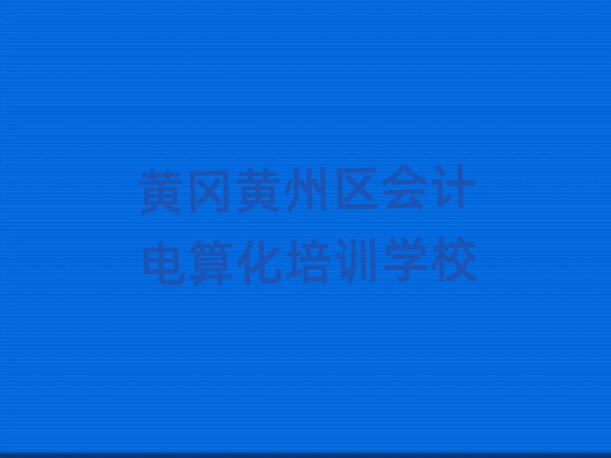SS݅^(q)Ӌ㻯W(xu)УW(xu)M