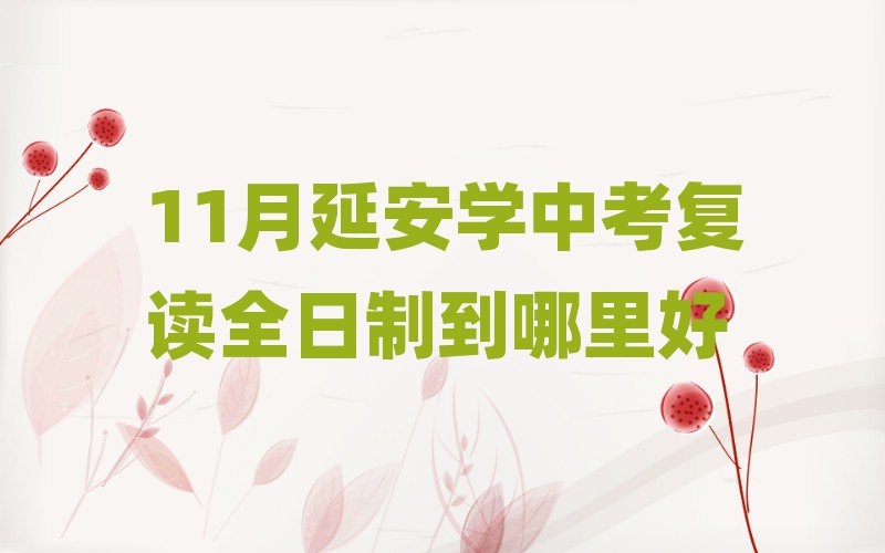 11ӰW(xu)п(f)xȫƵ