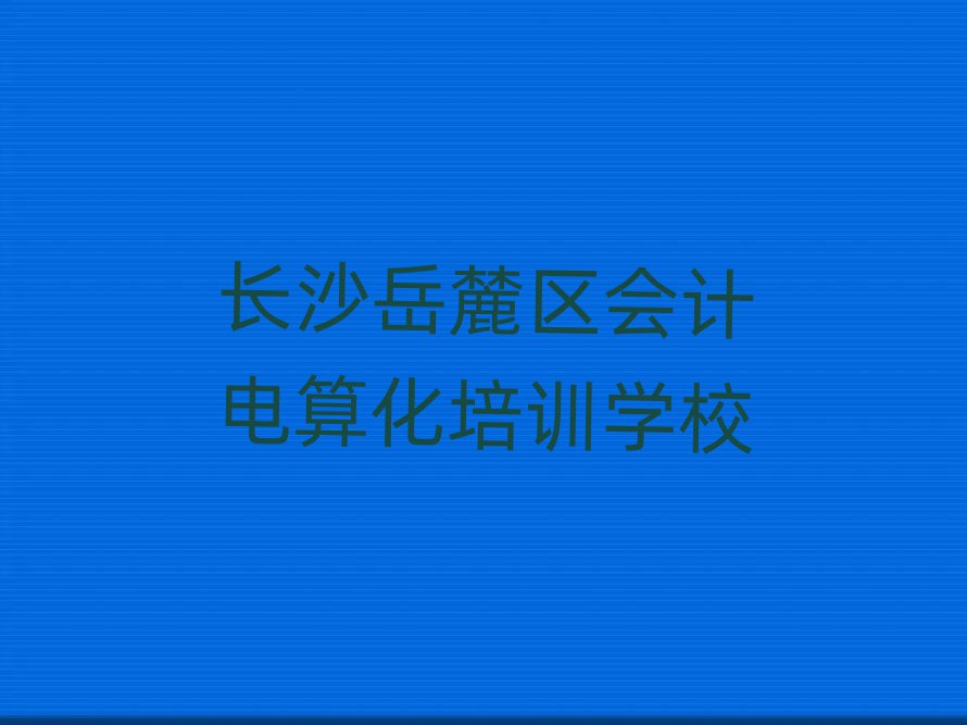 2024Lɳ´^(q)W(xu)Ӌ(j)㻯ڱõ