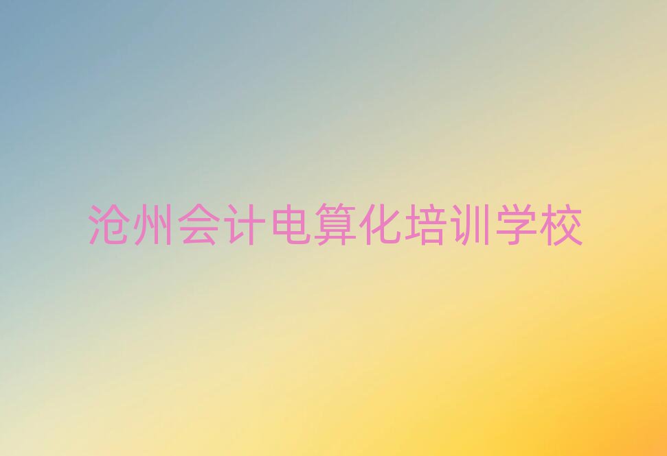 ݕ(hu)Ӌ(j)㻯W(xu)УӖ(xn)ΰذ