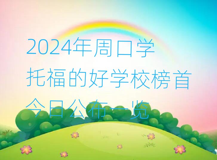 2024ܿڌW(xu)иĺÌW(xu)У׽չһ[