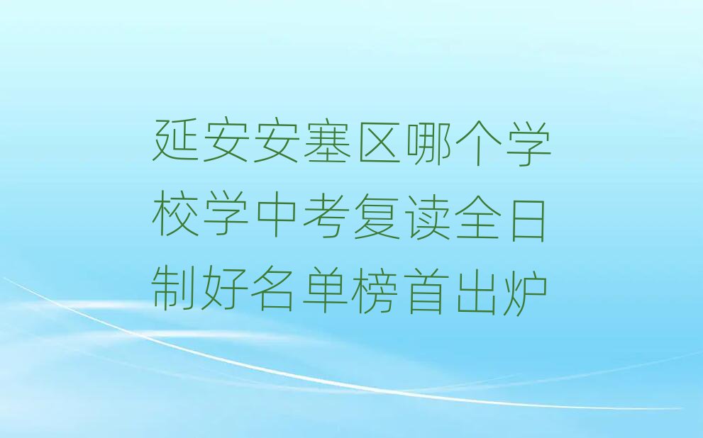 Ӱ^(q)Ă(g)W(xu)УW(xu)п(f)xȫƺΰ׳t