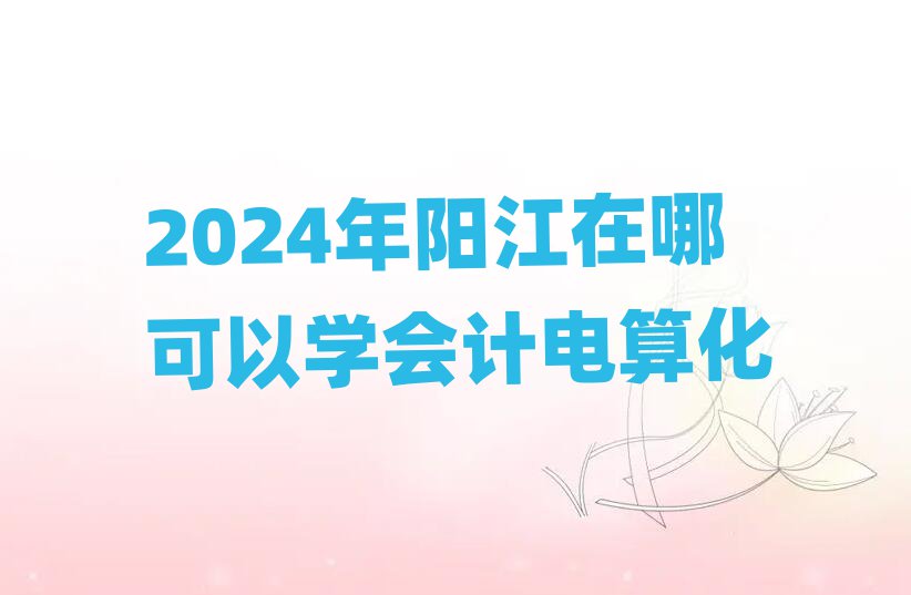 2024(yng)ĿԌW(xu)(hu)Ӌ(j)㻯
