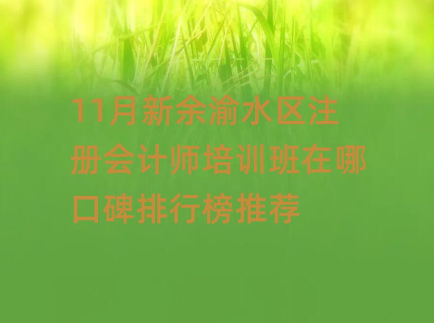 11ˮ^(q)ע(c)(hu)Ӌ(j)Ӗ(xn)Ŀڱа]