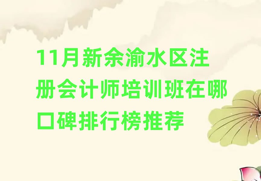 11ˮ^(q)ע(c)(hu)Ӌ(j)Ӗ(xn)Ŀڱа]