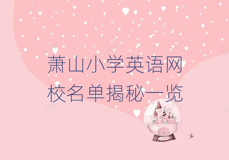 ʒɽСW(xu)ӢZ(y)W(wng)Уνһ[