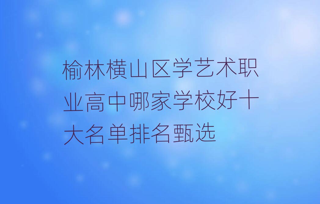 ֙Mɽ^(q)W(xu)ˇg(sh)I(y)ļҌW(xu)Уʮx