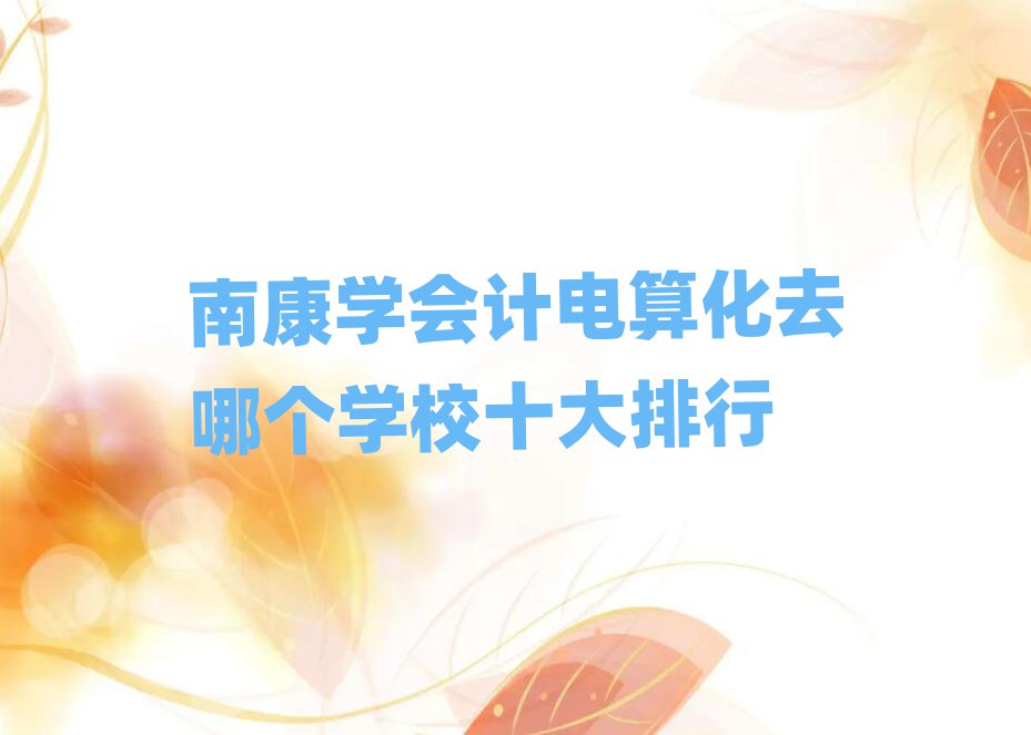 ϿW(xu)Ӌ㻯ȥĂW(xu)Уʮ