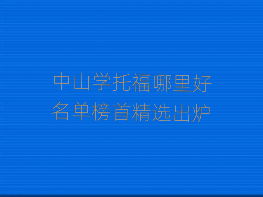 ɽW(xu)иΰ׾xt