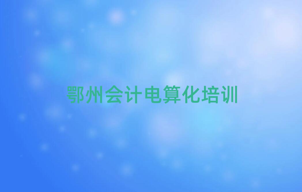 ݶǅ^(q)I(y)W(xu)(hu)Ӌ(j)㻯ČW(xu)Уΰ׾xt